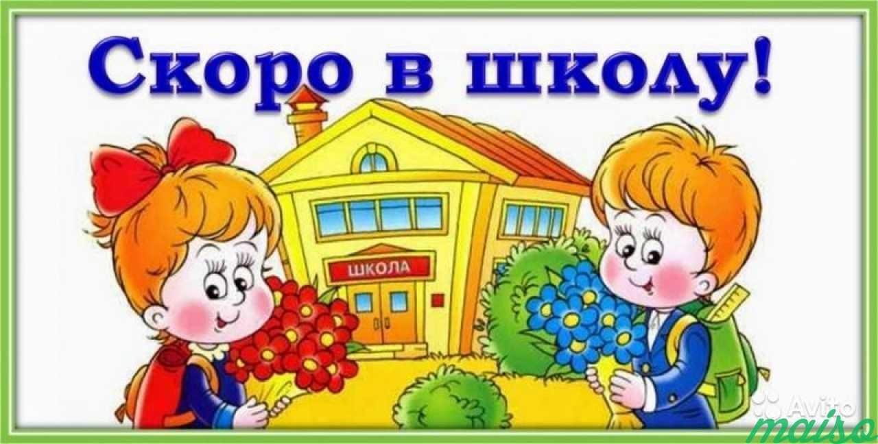 Изображение для материала готовность ребенка к школе.