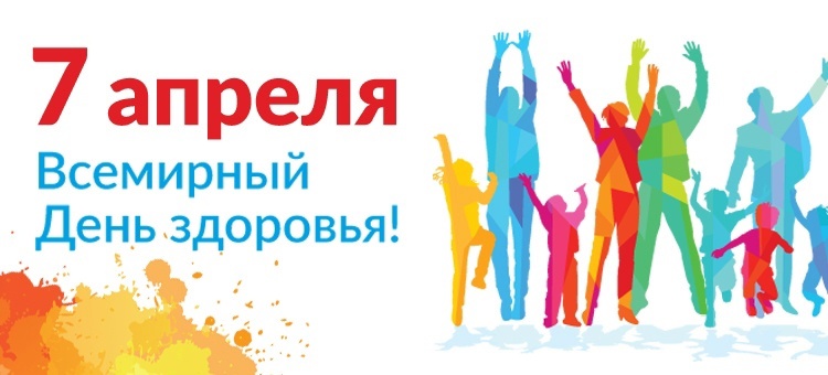 Всемирный день здоровья. Главные правила здоровья. Здоровье матери и новорожденного. Вакцинация будущих матерей и малышей.