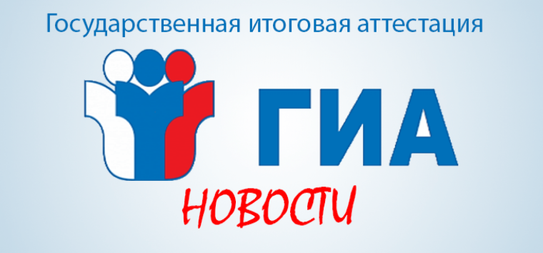 Проведение ГИА.